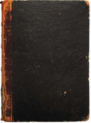 Целебный источник здоровья (домашний лечебник)... М., 1867.